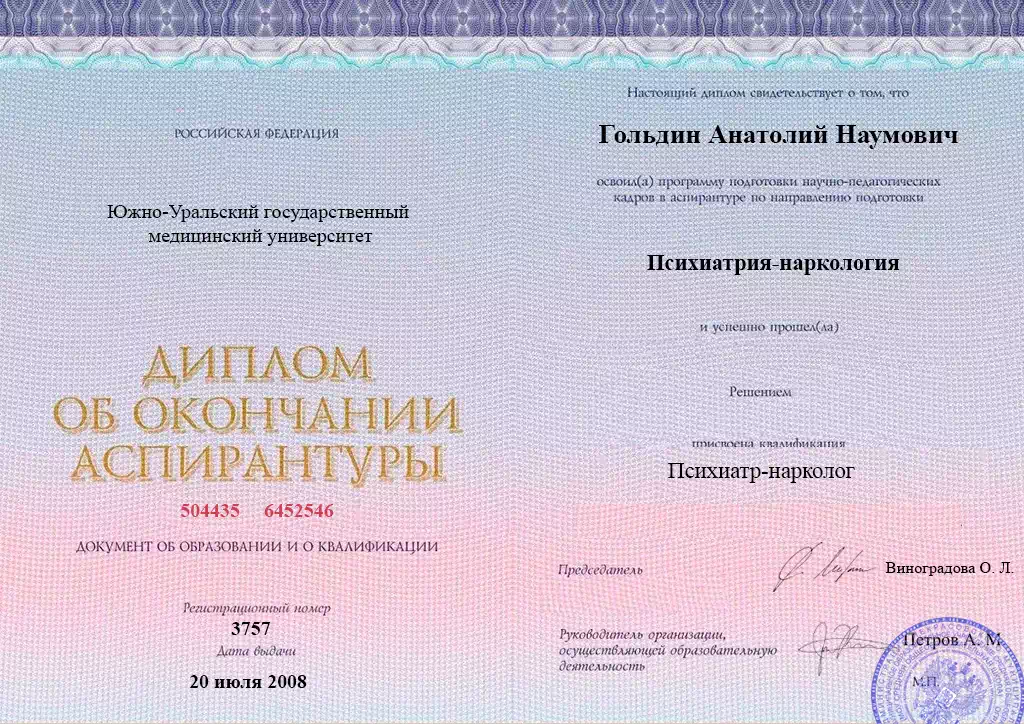 Диплом Гольдина Алексея Наумовича 3